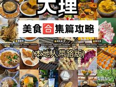 -大理古城