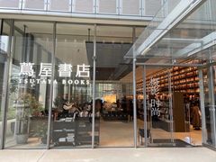 -茑屋书店(天目里店)