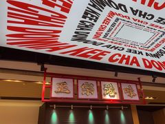 -孖记茶档·热腾茶餐(荔湾领展广场店)