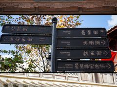-昆明老街