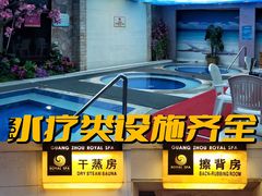 -御水泉·国际水疗会(广州长隆店)