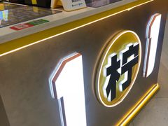 -1柠1柠檬茶(海骏达店)