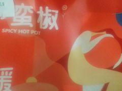 -小蛮椒麻辣烫·麻辣拌(青浦宝龙店)