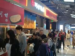 等位区-阿甘锅盔(合生汇购物中心店)