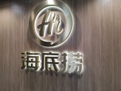 门面-海底捞大排档火锅(打浦路店)