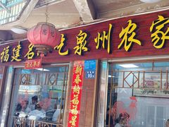门面-忠记姜母鸭