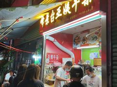 -峰景台亚姨牛杂