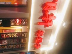 -芦月轩羊蝎子(劲松店)