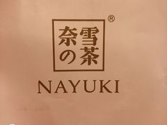 -奈雪的茶(湖滨银泰in77C区PRO店)