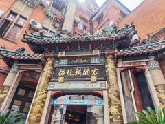 -梅龙镇酒家(南京西路总店)