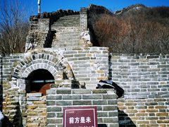 -慕田峪长城