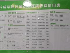 -汪喵宠物医院·骨科心脏影像·犬猫急重症ICU诊疗中心(成华分院)