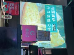 -酷公社·榴莲披萨(太原街店)
