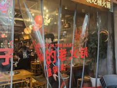 -楠火锅(太古里总店)