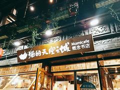 -猫的天空之城概念书店(杭州南宋御街店)