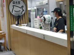 -益禾堂(宝岗店)