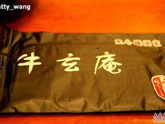 Pic_02-牛玄庵日式寿喜烧·料理店(新源里店)