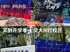 -上海交通大学(闵行校区)