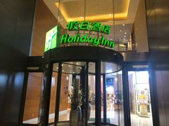 -上海浦东康桥绿地假日酒店