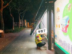 -竹子林(地铁站)