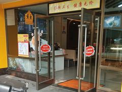 -都城快餐(新港西路店)