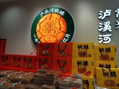 -泸溪河桃酥(西直门凯德店)