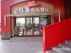 门面-必胜客(滨江店)