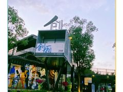 -长阳创谷