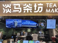 -淡马茶坊(深圳宝安壹方城店)