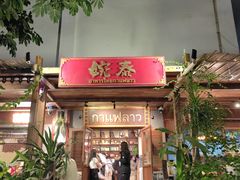 -婉泰·特色小吃·舂鸡脚(告庄二店)