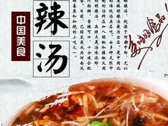 -方中山胡辣汤(通州店)