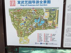 -宣武艺园