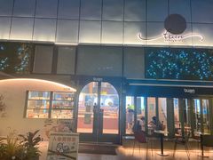 门面-tuan woodfire kitchen(锦绣坊店)
