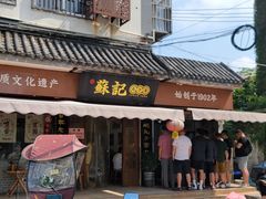 -苏记丸子汤(彭城路店)