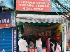 门面-老南昌白糖糕(大士院店)