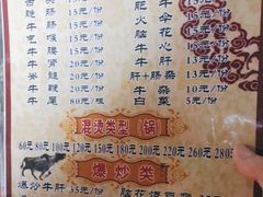 -小杨翘脚牛肉