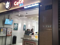 门面-CoCo都可(湖滨银泰店B区店)