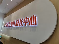 -昂立青少儿成长中心(宝山万达校区)
