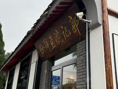 -郭记豌豆鲜粉