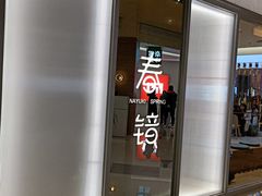 门面-奈雪的茶(亨特国际广场店)