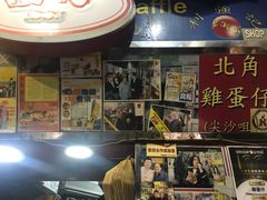 门面-利强记北角鸡蛋仔(弥敦道店 )