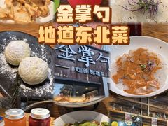 -金掌勺·锅包肉(双榆树店)