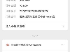 -云味馆·云南菜·云南米线(中洲店)