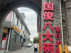 -国俊八大碗饭店