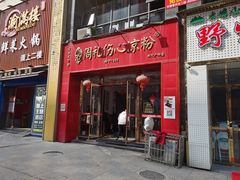 -姚记.周礼伤心凉粉(时代广场店)