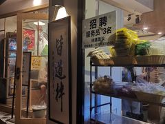 -皆道拌麻辣烫·麻辣拌