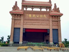 -茂德公鼓城
