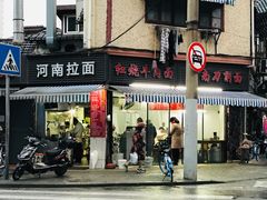 -河南拉面(肇周路店)