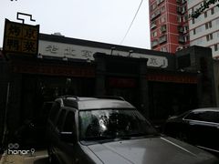 门面-北平小馆·烤鸭·家常菜(磨房北里店)