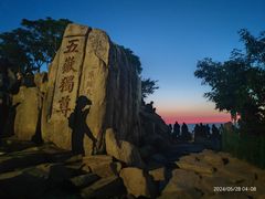 -泰山风景名胜区